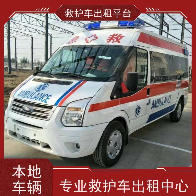 市内救护车接送